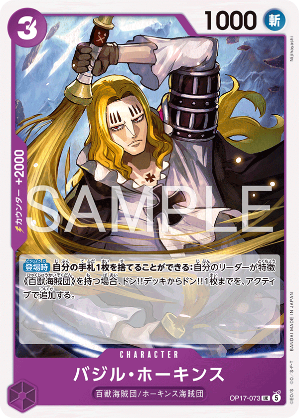 ONE PIECE CARD GAME OP17-073 UC Basil Hawkins