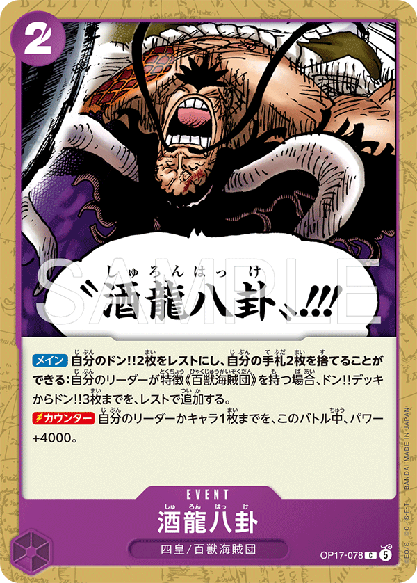 ONE PIECE CARD GAME OP17-078 C Drunken Dragon Bagua