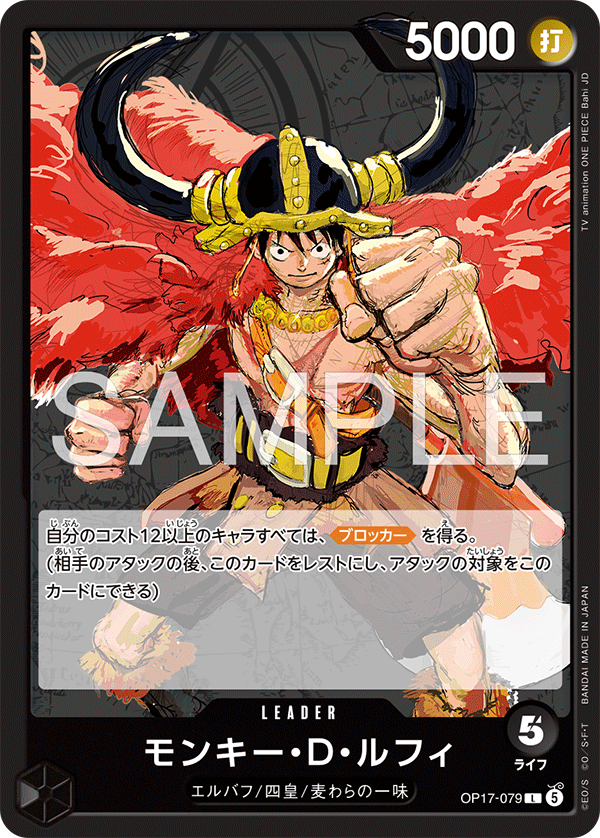 ONE PIECE CARD GAME OP17-079 L Monkey D. Luffy