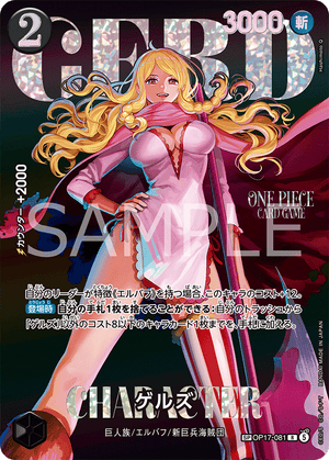 ONE PIECE CARD GAME SP OP17-081 R [EB05]