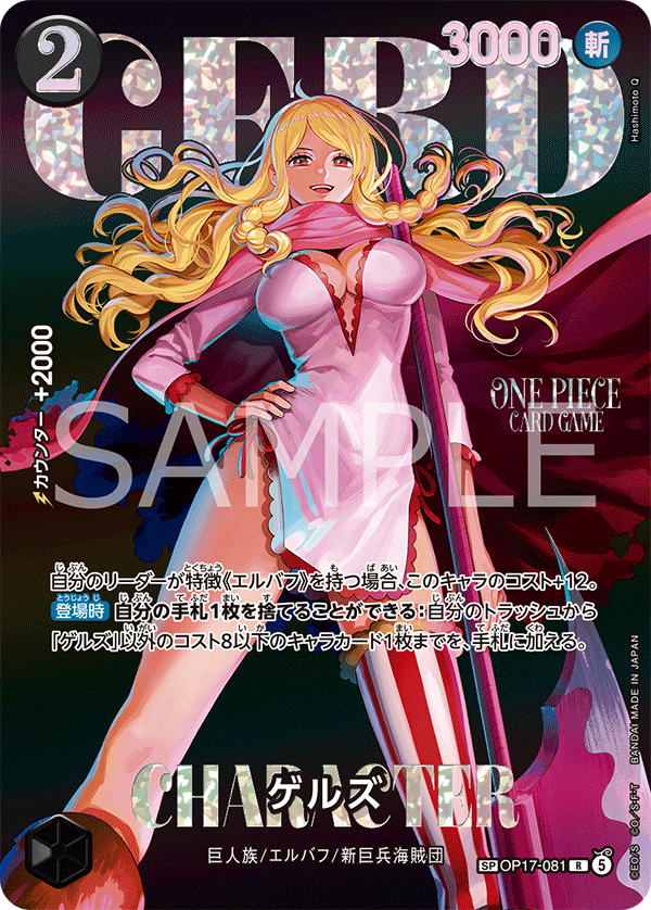 ONE PIECE CARD GAME SP OP17-081 R [EB05]