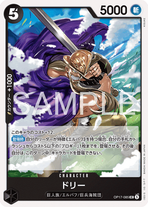 ONE PIECE CARD GAME OP17-085 UC