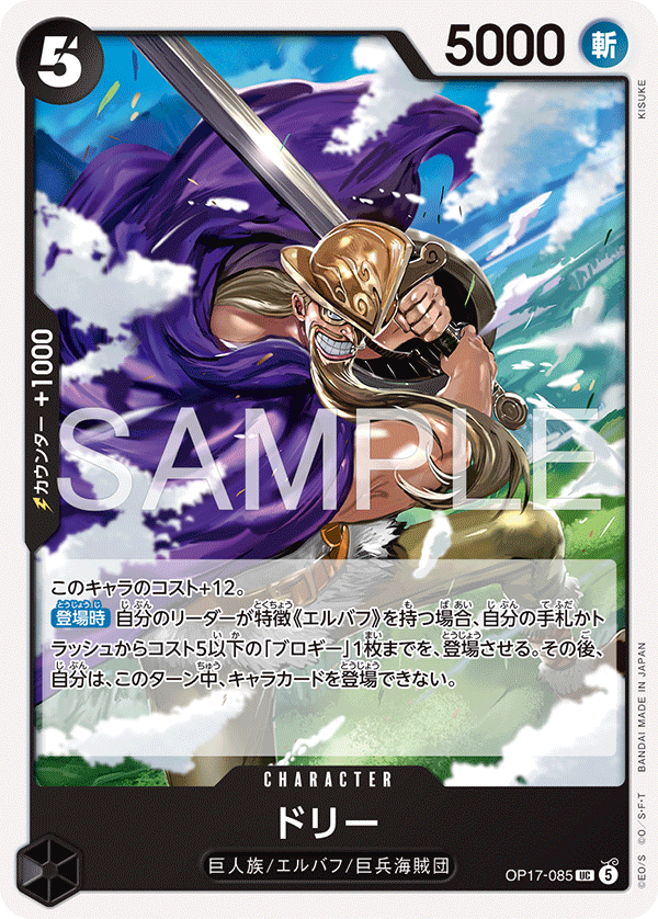 ONE PIECE CARD GAME OP17-085 UC Dorry