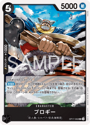 ONE PIECE CARD GAME OP17-092 UC