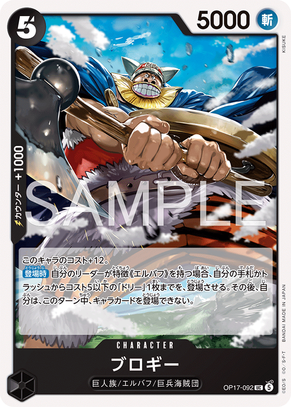 ONE PIECE CARD GAME OP17-092 UC Brogy