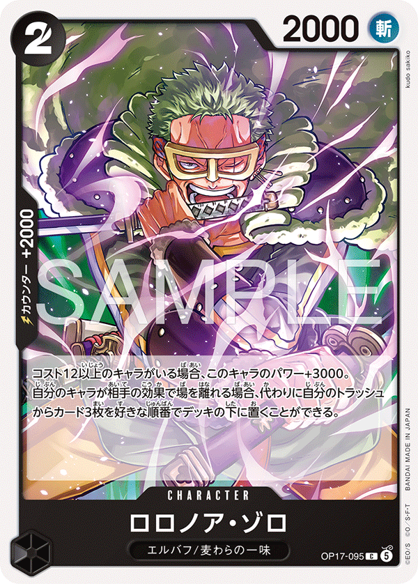 ONE PIECE CARD GAME OP17-095 C Roronoa Zoro