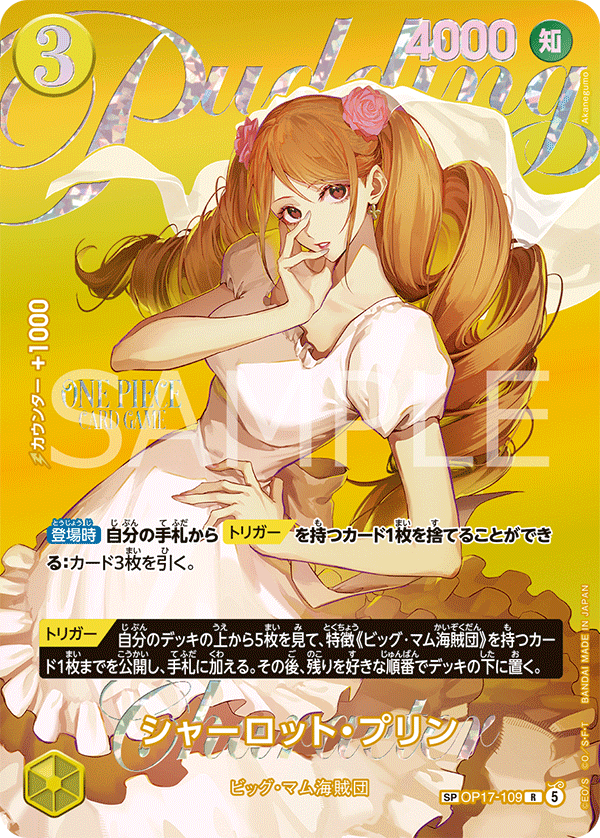 ONE PIECE CARD GAME SP OP17-109 R [EB05]