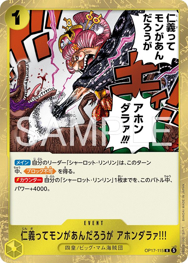 ONE PIECE CARD GAME OP17-115 R Don't you know that even in the cruel world of pirates there's still a code of honor?!!