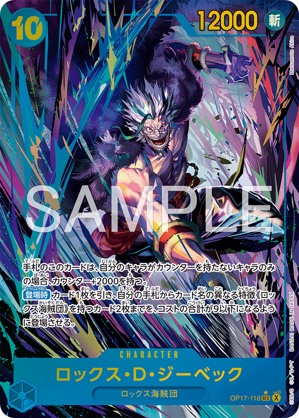 ONE PIECE CARD GAME OP17-118 SEC Parallel Rocks D. Xebec