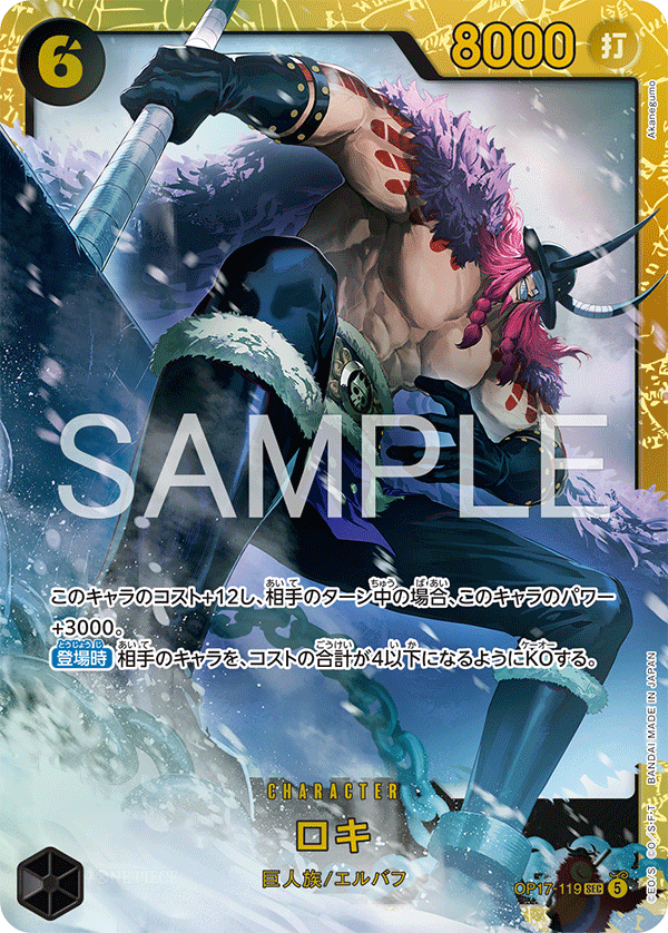 ONE PIECE CARD GAME OP17-119 SEC Loki