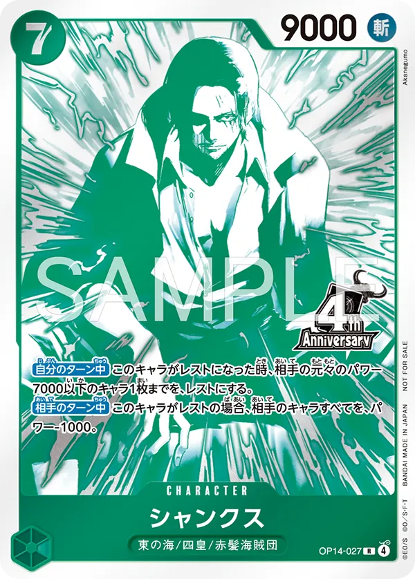 ONE PIECE CARD GAME 4th Anniversary! Yonkou Treasure Get Campaign Pack