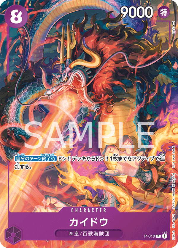 <p>ONE PIECE CARD GAME P-010</p> <p>Release date: August 4 2022<br></p> <p>Kaido</p>