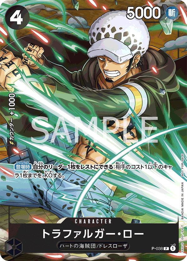 ONE PIECE CARD GAME P-038  Promotional card sold with the July 2023 issue of VJump magazine released May 19 2023  Trafalgar Law