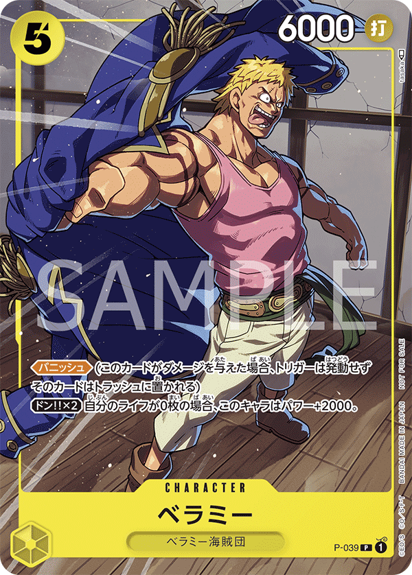 ONE PIECE CARD GAME P-032  Release date: June 2023  Prize for June 2023 Meet-up event  Bellamy