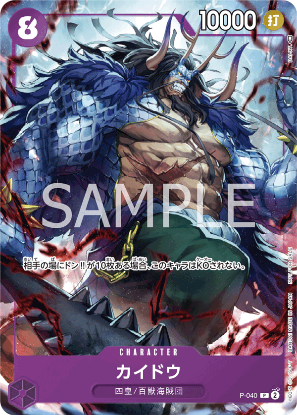 ONE PIECE CARD GAME P-040  Release date: August 25 2023  Kaido