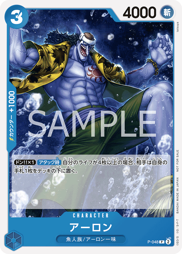 ONE PIECE CARD GAME P-048  Release date: October 2023  Arlong