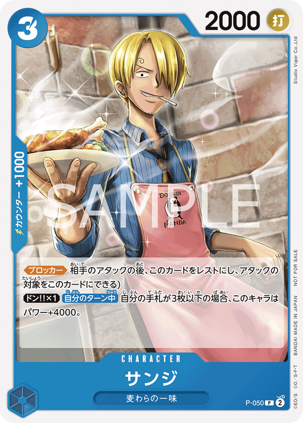 ONE PIECE CARD GAME P-050  Release date: October 2023  Sanji