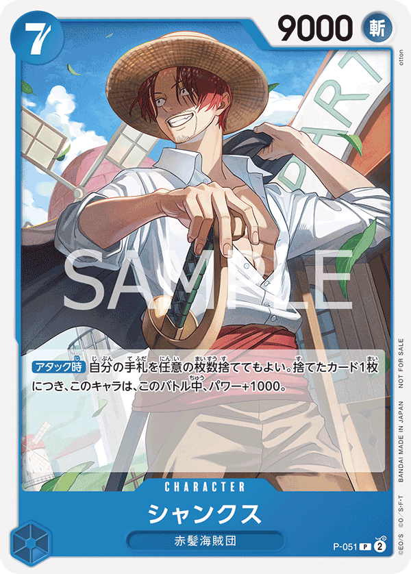 ONE PIECE CARD GAME P-051  Release date: October 2023  Shanks
