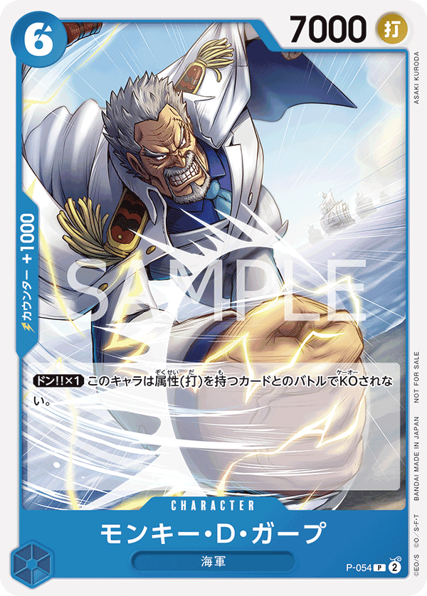 ONE PIECE CARD GAME P-054  Release date: October 2023  Monkey D. Garp