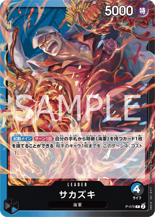 ONE PIECE CARD GAME P-076 Sakazuki