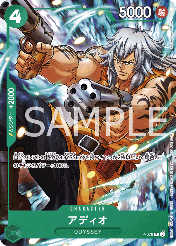 ONE PIECE CARD GAME P-078 Promotional card

[ONE PIECE ODYSSEY Deluxe Edition]

Adio