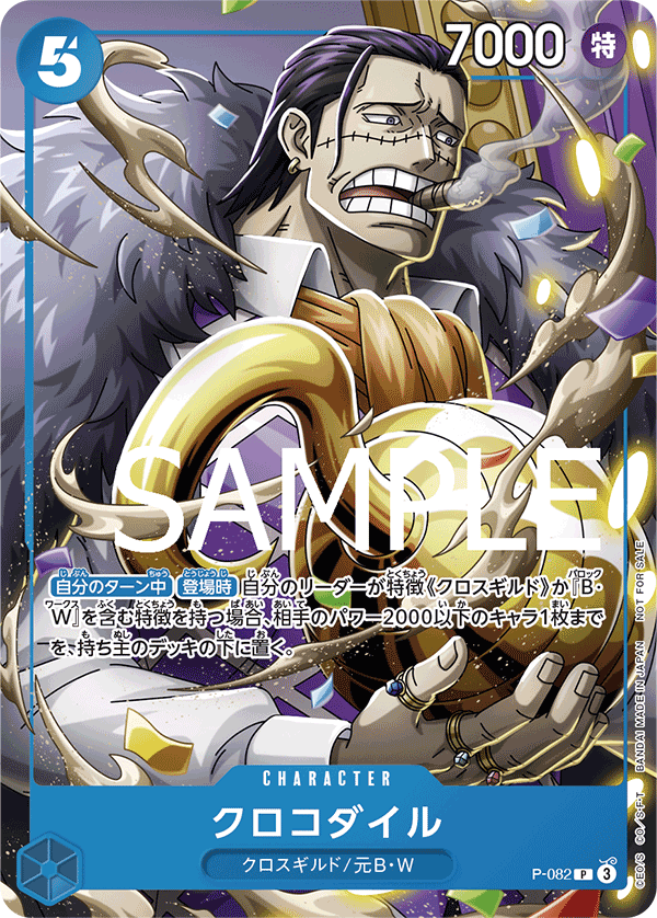 ONE PIECE CARD GAME P-082

Promotional card sold in the October 2024 issue of Saikyo Jump magazine released September 4 2024

Crocodile