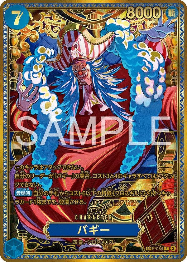ONE PIECE CARD GAME SP P-084 [OP17] Buggy