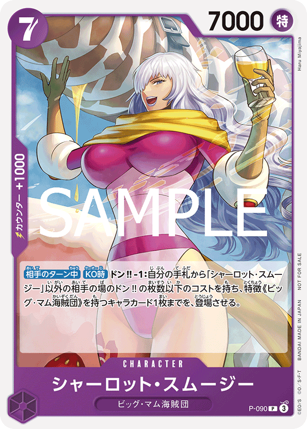 ONE PIECE CARD GAME P-090&nbsp;Promotional card

Charlotte Smoothie