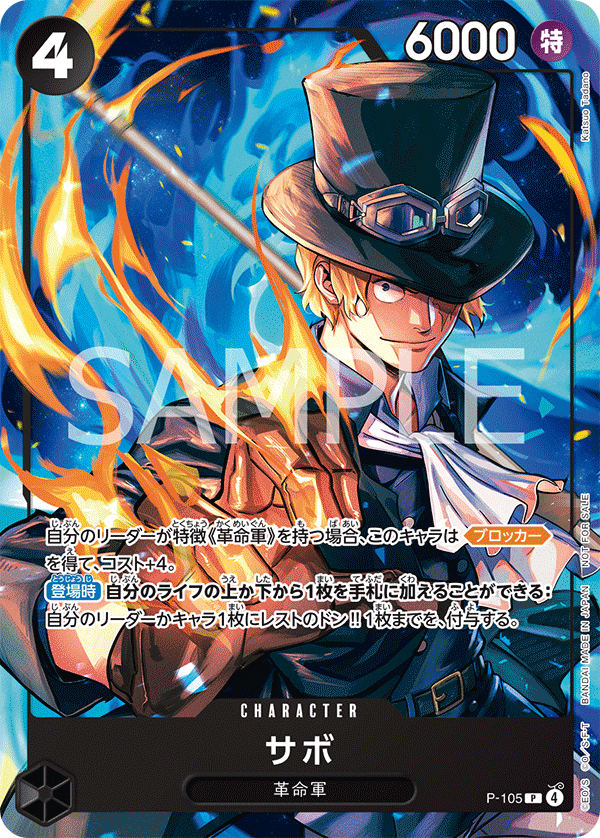 ONE PIECE CARD GAME Promotion Card Set 2025