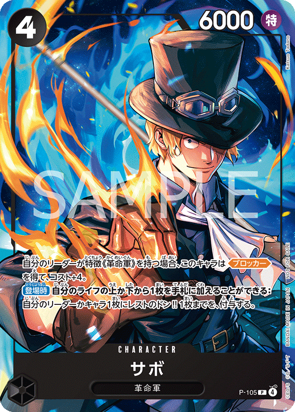 ONE PIECE CARD GAME P-105&nbsp;Promotional card

Sabo