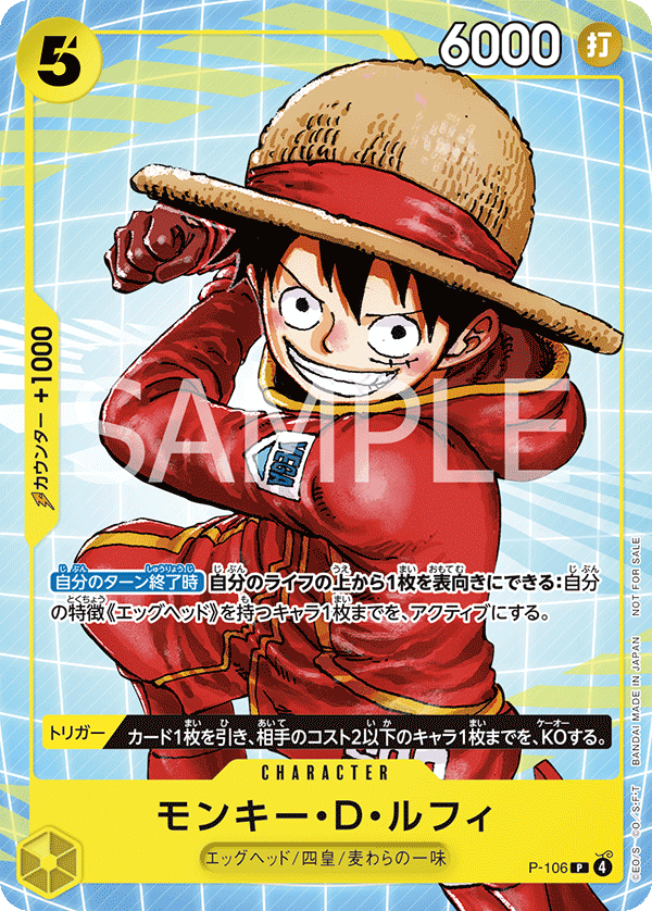 ONE PIECE CARD GAME P-106 Promotional card

Monkey D. Luffy