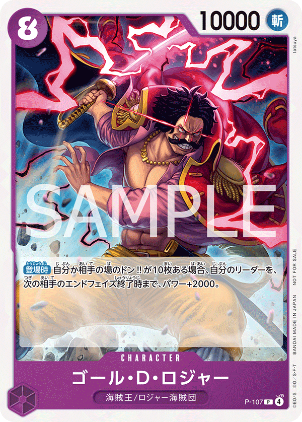 ONE PIECE CARD GAME P-108

October event commemorative item

Gol D. Roger