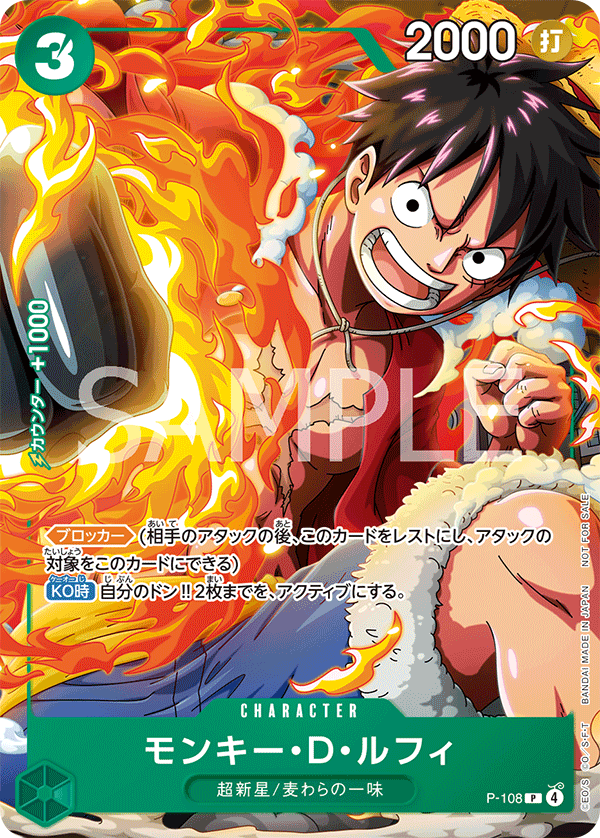 ONE PIECE CARD GAME P-108

Promotional card sold in the October 2025 issue of V Jump magazine released August 21 2025

Monkey D. Luffy