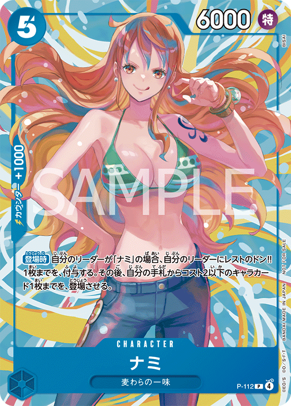 ONE PIECE CARD GAME P-112

Commemorative card for the networking event held in November 2025

Nami