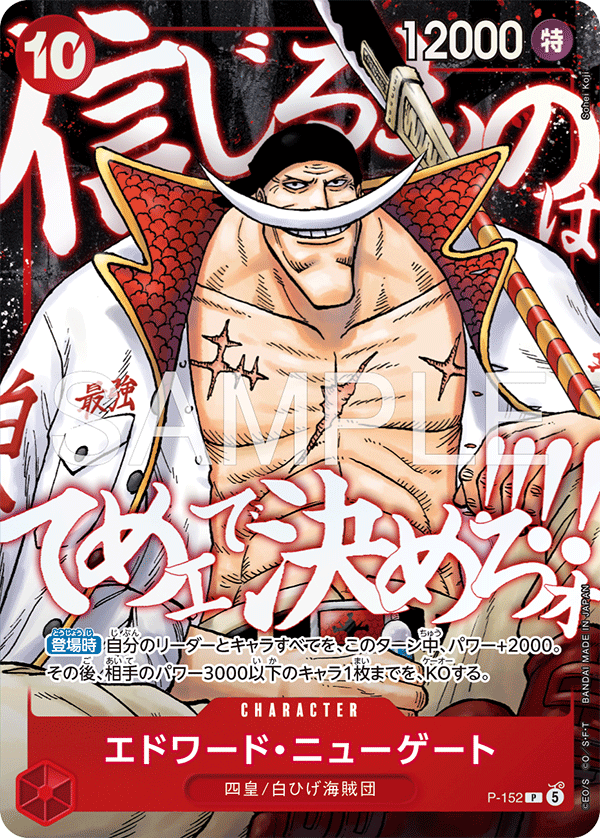 ONE PIECE CARD GAME Choujou no Tsuwamono Pack