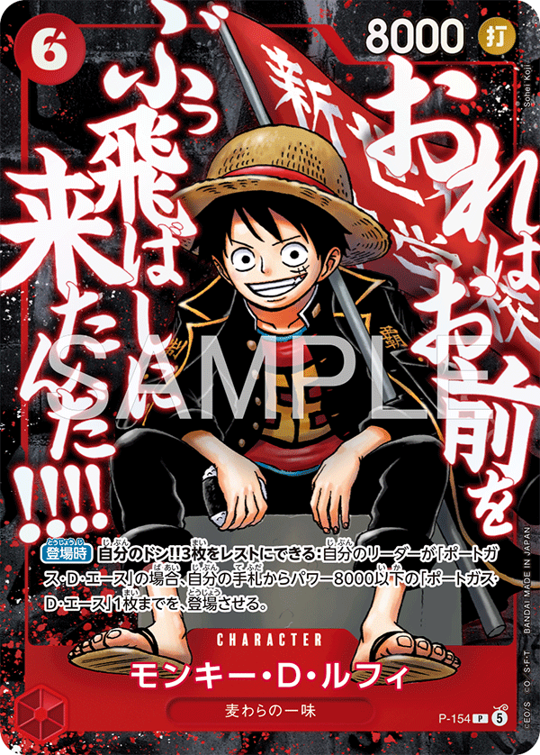 ONE PIECE CARD GAME Choujou no Tsuwamono Pack
