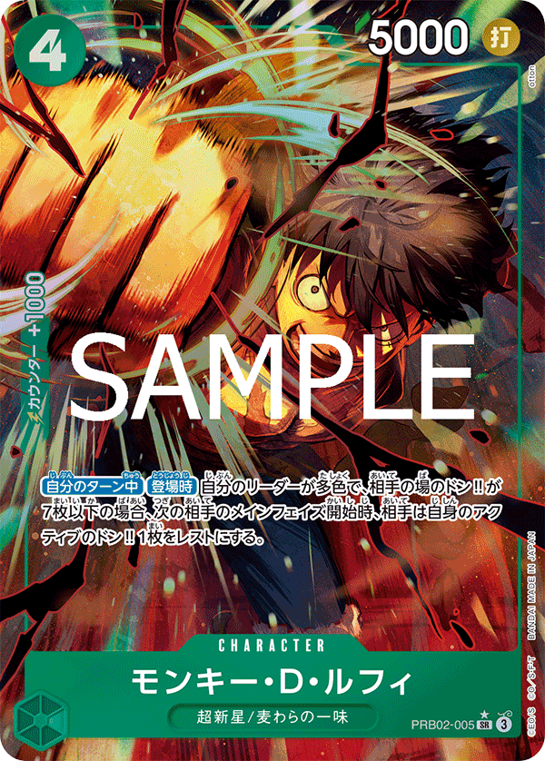 ONE PIECE CARD GAME ｢ONE PIECE CARD THE BEST vol.2｣

ONE PIECE CARD GAME PRB02-005 Super Rare Parallel card

Monkey D. Luffy