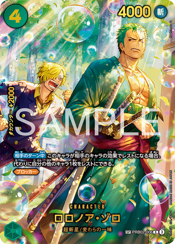 ONE PIECE CARD GAME ｢EGGHEAD CRISIS｣

ONE PIECE CARD GAME Special PRB02-006 [EB04] Rare card

Roronoa Zoro