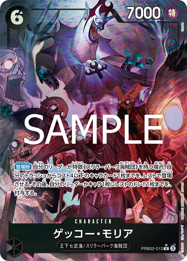 ONE PIECE CARD GAME ｢ONE PIECE CARD THE BEST vol.2｣

ONE PIECE CARD GAME PRB02-013 Rare Parallel card

Gecko Moria