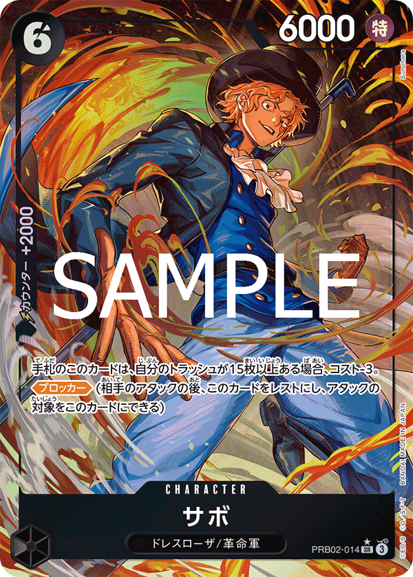 ONE PIECE CARD GAME ｢ONE PIECE CARD THE BEST vol.2｣

ONE PIECE CARD GAME PRB02-014 Super Rare Parallel card

Sabo
