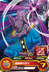 SUPER DRAGON BALL HEROES PUMS14-10  Beerus