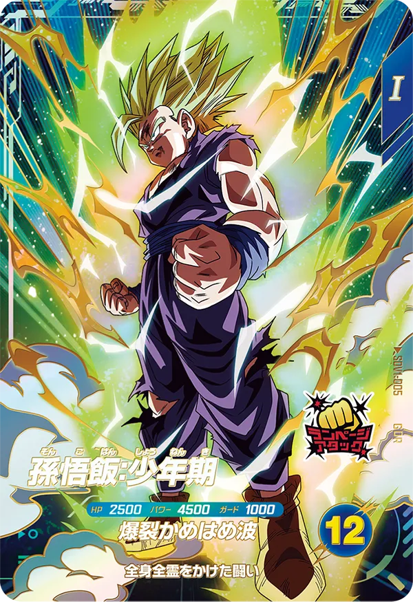 DRAGON BALL SUPER DIVERS SDV1-005 God Rare card

Son Gohan : Shounenki