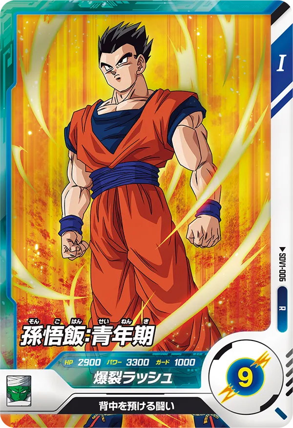 DRAGON BALL SUPER DIVERS SDV1-006 Rare card

Son Gohan : Seinenki