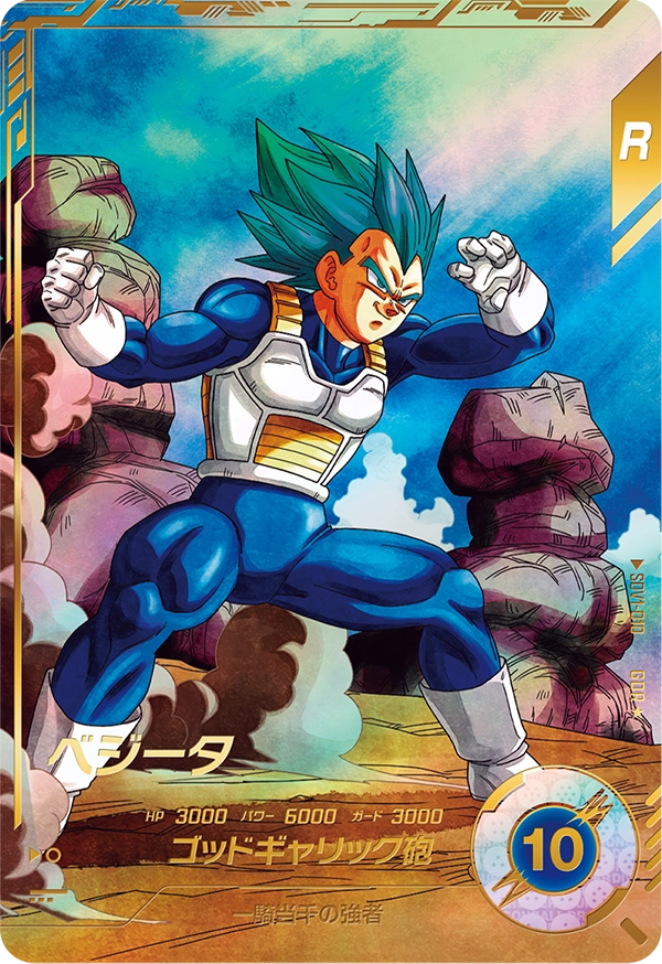 DRAGON BALL SUPER DIVERS SDV1-010 God Rare Parellel card

Vegeta SSGSS