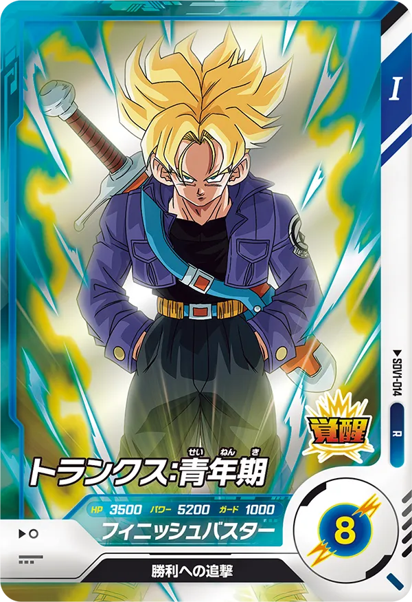 DRAGON BALL SUPER DIVERS SDV1-014 Rare card

Trunks : Seinenki