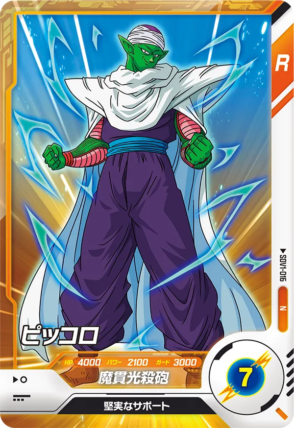 DRAGON BALL SUPER DIVERS SDV1-016 Normal card

Piccolo