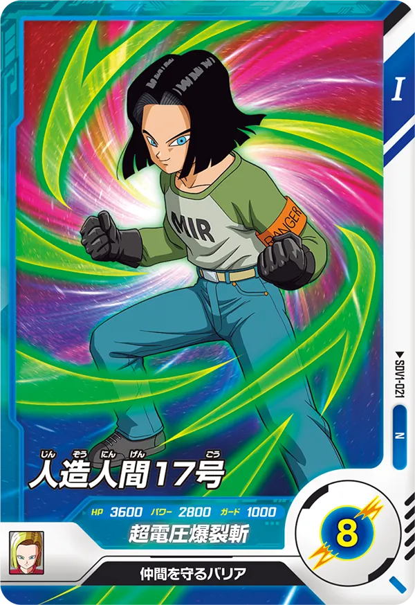 DRAGON BALL SUPER DIVERS SDV1-021 Normal card

Android 17