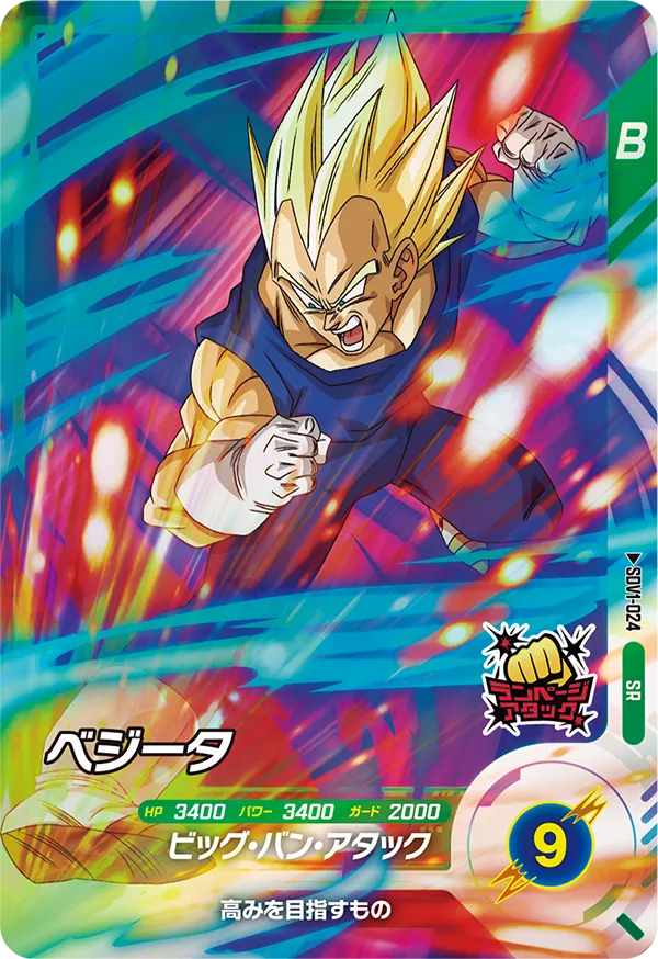 DRAGON BALL SUPER DIVERS SDV1-024 Super Rare card

Vegeta