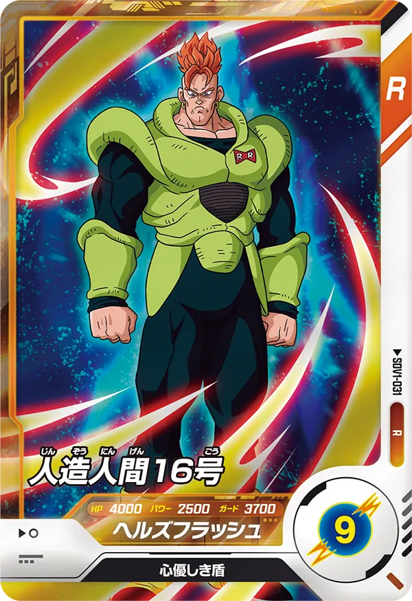 DRAGON BALL SUPER DIVERS SDV1-031 Rare card

Android 16