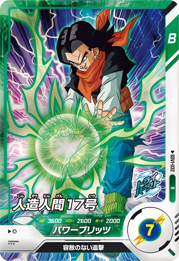 DRAGON BALL SUPER DIVERS SDV1-032 Rare card

Android 17